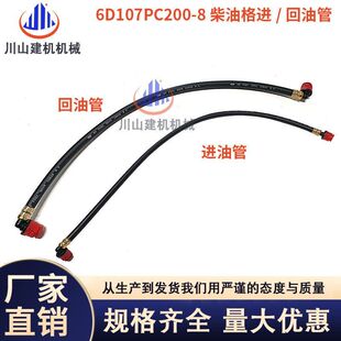 挖掘机配件6D107康明斯PC200220/240-8柴油格进油管 柴油格回油管