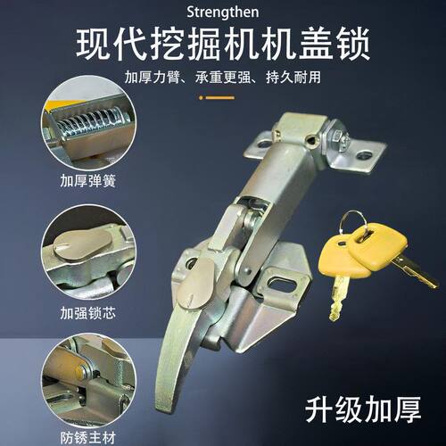坤林适配现代R200 210 215 220 225-5-7挖掘机机盖锁缸盖锁机头锁