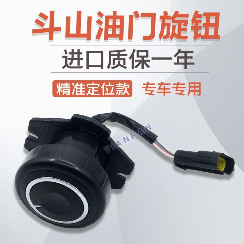 挖掘机适用斗山DX斗山大宇DH80/150/220/225/300-5-7-9油门旋钮
