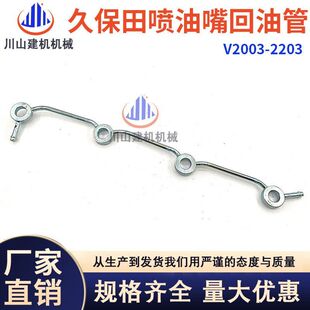 挖机久保田V2003/2203/2403喷油嘴回油管发动机喷嘴柴油管连接管