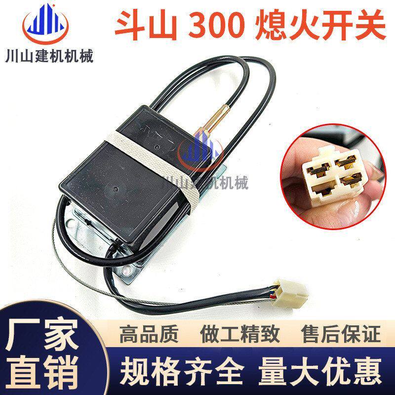 挖机配件斗山大宇260/300/370/420/500-7-9 熄火开关电机熄火马达