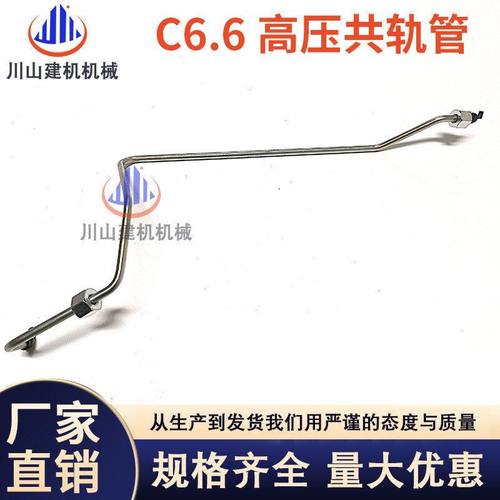 挖掘机配件E320D2/E323D2帕金斯C6.6/C7.1发动机高压共轨管油管