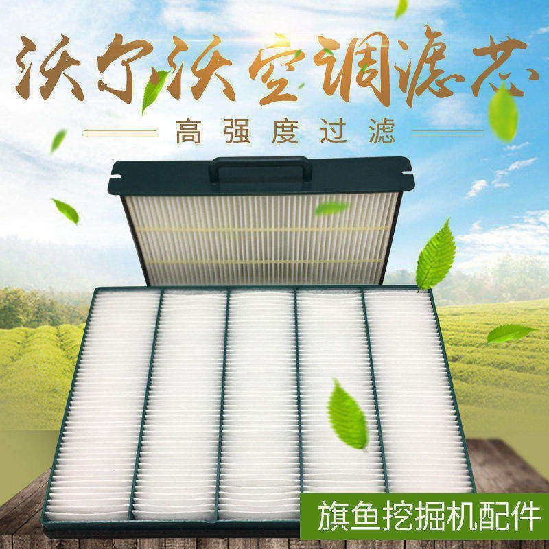 挖掘机配件沃尔沃EC140B/210/240B/290/360B空调滤芯滤网滤清器