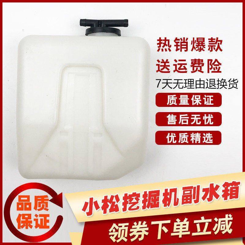 挖掘机配件小松30/40/50/30/55副水箱备用小水壶挖机小松PC副水箱,机械设备,其他机械设备,淘宝优惠券,粉丝福利购,淘宝优惠卷