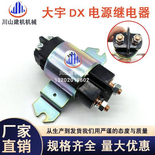 挖掘机配件大全斗山大宇DX370 150/200/300/380电源继电器总开关