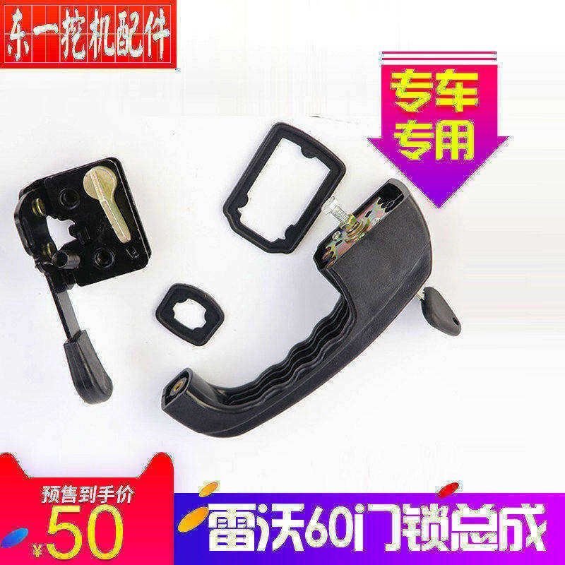 挖机福田雷沃60新款 徐工60挖掘机驾驶室门锁 外把手/锁块/总成
