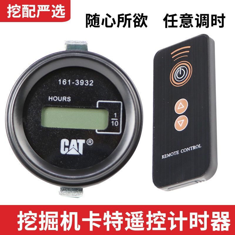 适用卡特307 312 320CD 320D2挖掘机配件 遥控计时器小时表时间表