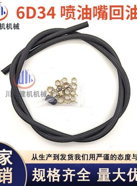 神钢SK200 230-6E 三一SY215喷油嘴回油管三菱6D34发动机挖机配件