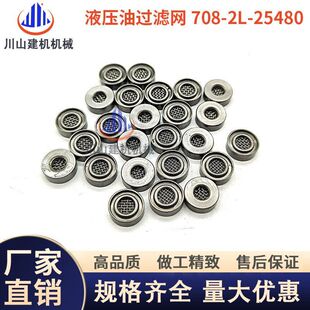 挖掘机配件液压泵滤片708-2L-25480自减压阀滤网铜包边机油过滤网