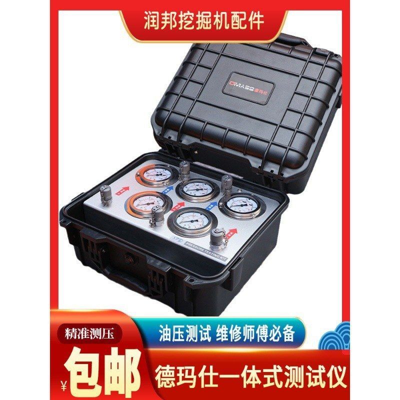 2014款德玛仕一体式测试仪挖掘机液压油测压表3表4表便携式高精度