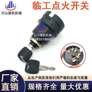 挖掘机山东临工60/65/85/135/150/210电门锁启动点火开关11444212