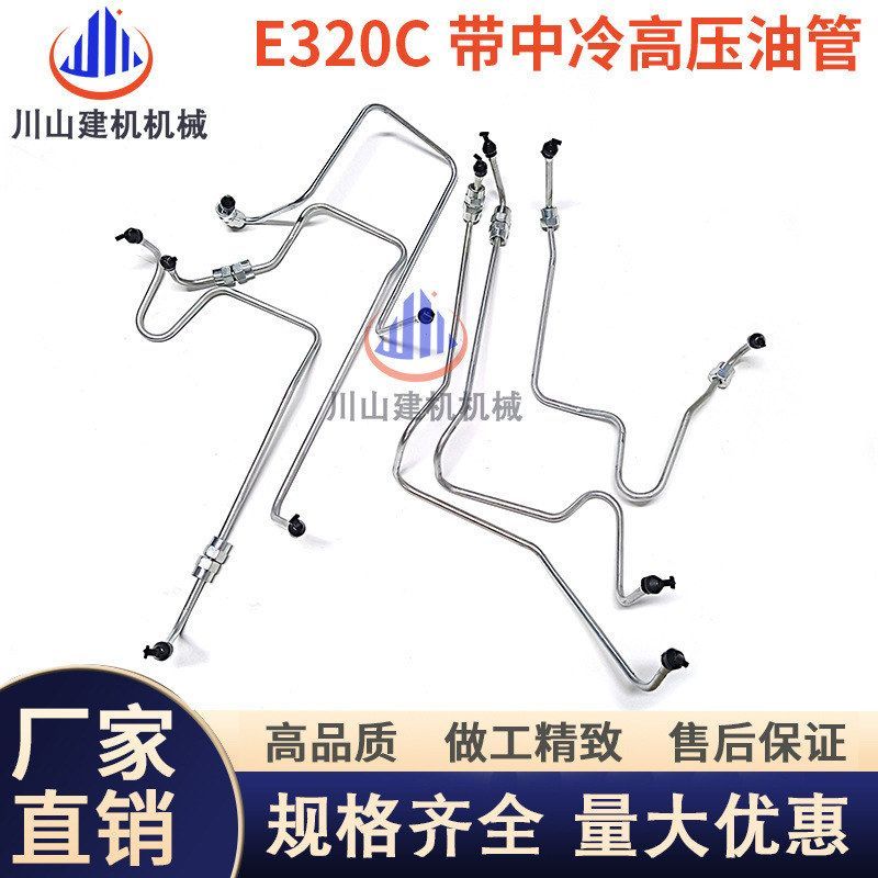 工程机械E320C E320D带中冷高压油管直喷柴油高压油管挖掘机配件