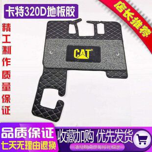 E312 320D2 307C 驾驶室地板胶脚踏胶 330 挖掘机配件卡特脚垫