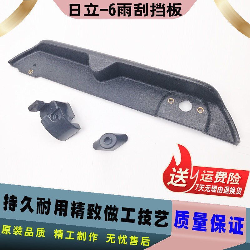 日立挖掘机雨刷器ZA120/200/240/330/360-3G-6雨刮挡板/外壳/外盖