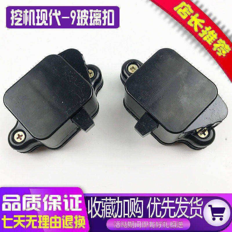 现代R60/150/215/210/335/375/305-7-9挖掘机驾驶室车窗玻璃扣锁