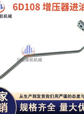 挖掘机配件适用PC300-5-6增压器进油管6D108发动机增压器进油管