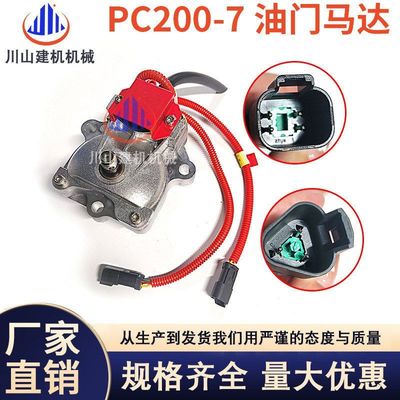 挖掘机适用PC130200/220/240/360-7油门电机加油马达7834-41-2002