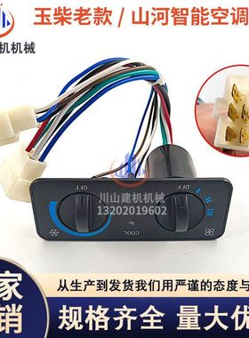 挖掘机配件适用玉柴老款YC35 6085山河智能60\70空调面板控制开关
