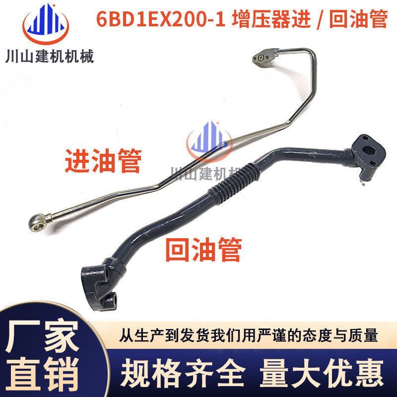 挖掘机配件日立EX200-2/5/6 6BD1/6BG1发动机增压器回油管进油管