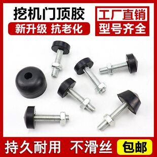 适用小松日立神钢住友徐工斗山大宇柳工挖机门顶胶胶粒挖掘机配件