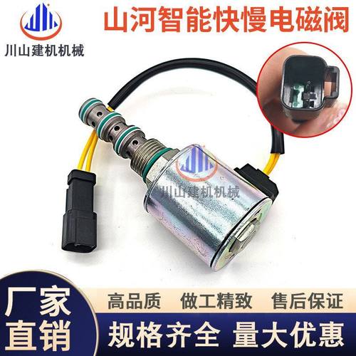 山河智能50 60 70 80 90电磁阀线圈阀芯总成先导行走快慢档挖掘机
