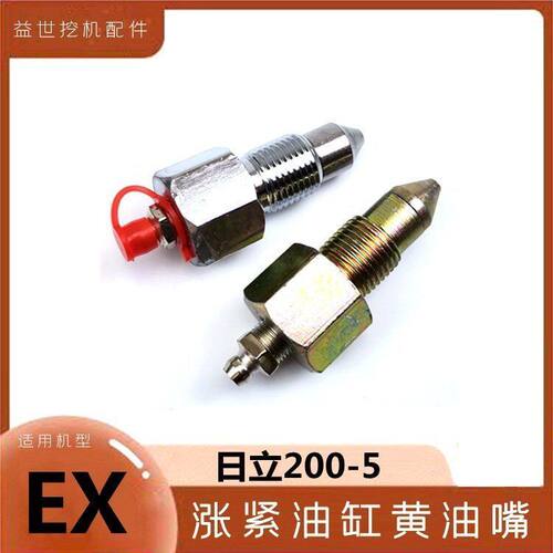 日立挖钩勾机配件日立EX200-5-2涨张紧油缸打链咀行走链条黄油嘴