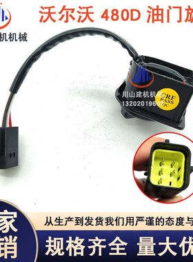 挖机配件EC250/350/380/480D油门旋钮控制器油门挡位开关14725313