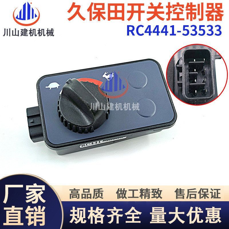 久保田U15 17 25 30 35 40 45 50-3-5油门控制器开关RC4441-53533