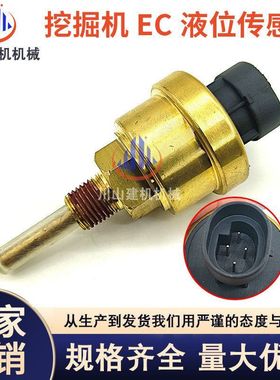 E3304E/E3306B/E3512B水位传感器165-6634液位传感器C9/C30挖掘机