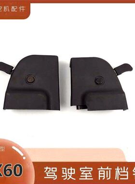 挖掘机驾驶室用品适配斗山DX60/140/260/380前挡风玻璃窗锁勾钩机