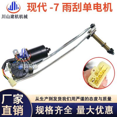 挖掘机现代150/220/225/215-7雨刮器电机总成雨刮马达21Q6-31201