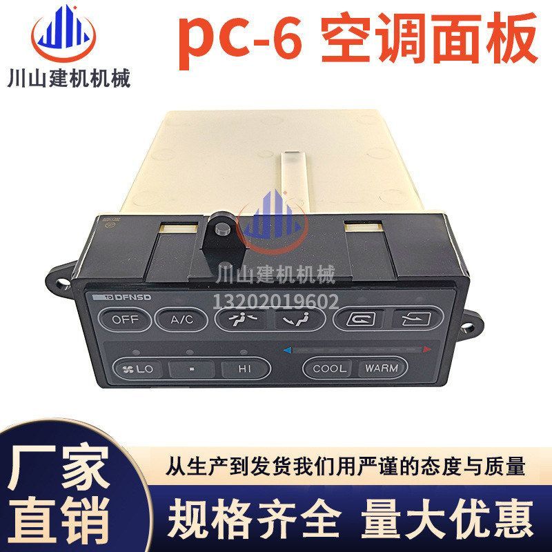 挖机配件PC200-6 220 240 300 400空调控制器面板开关146430-4521