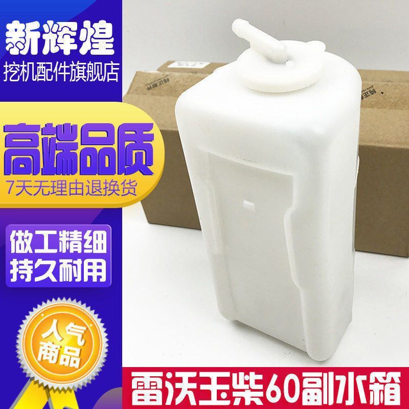 挖机配件福田雷沃60/65山河智能70玉柴35/60/85-7-8副水箱付水壶图片
