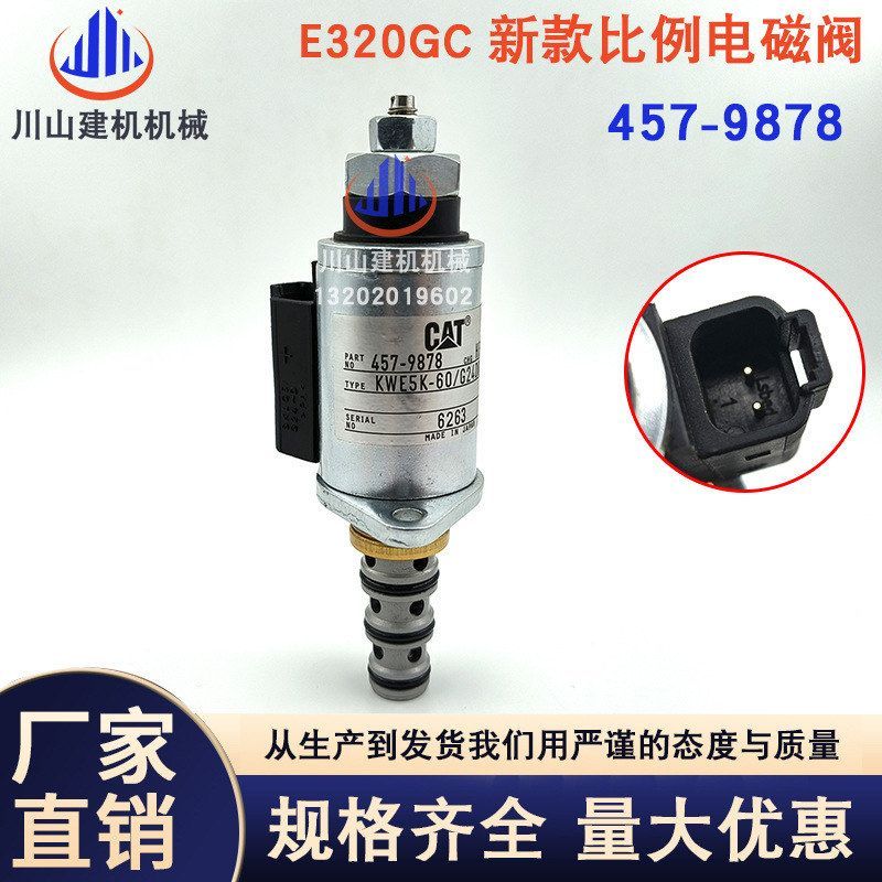挖掘机配件E320D/E330D/E336D/E336D2液压泵安全锁电磁阀457-9878