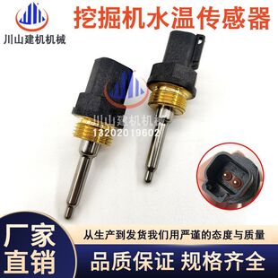 挖掘机配件E325 E320 E330 E336GC水温传感器264-4297 130-9811
