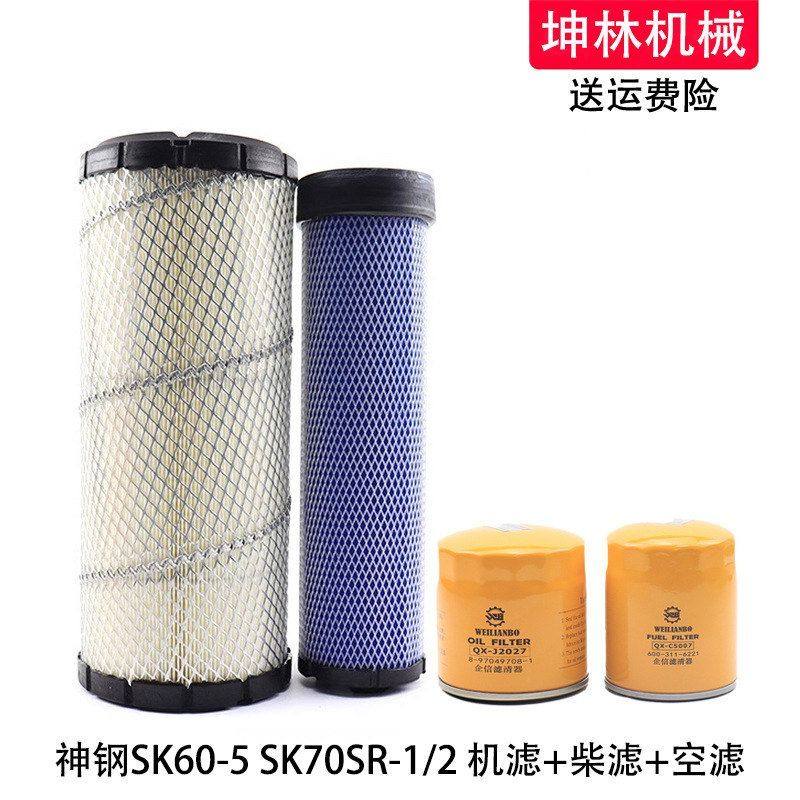 适用神钢SK60-5 70SR-1/2挖掘机机油柴油格空气格风格滤芯滤清器,五金/工具,挖掘机,淘宝优惠券,粉丝福利购,淘宝优惠卷