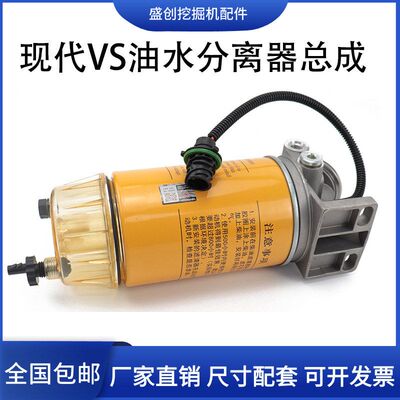 现代挖掘机R150LVS 205 305 335 485油水分离器滤芯总成柴油格座