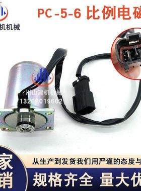 挖掘机配件PC200-3-5-6液压主泵比例电磁阀708-2H-25240-23-18272