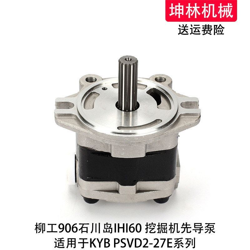 柳工906石川岛IHI60挖掘机先导泵KYB液压泵PSVD2-27E齿轮泵辅助泵