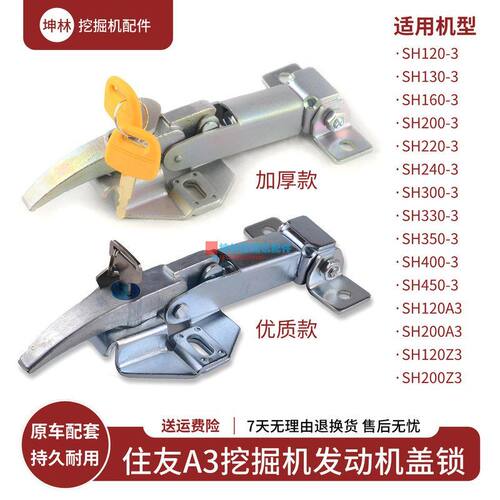 挖掘机后盖锁适配住友SH120 200 240 330 350-3-A3-Z3发动机盖锁