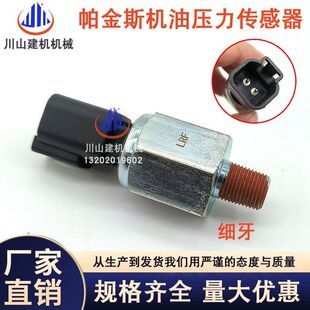 挖机帕金斯403C/D404C/D发动机机油压力传感器185246290U85246290