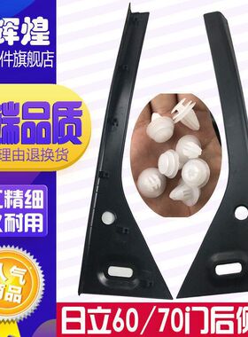 挖掘机日立ZX60/70后侧板驾驶室装饰板驾驶室后盖 驾驶室外侧配件