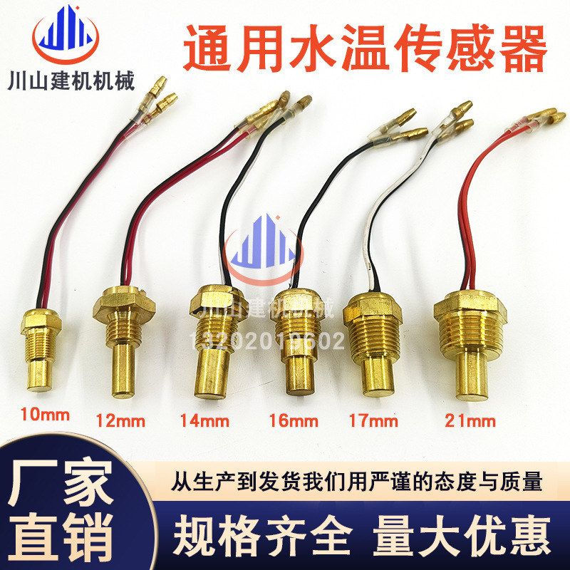 12V24V挖机货车水温感应器头塞改装数显水温表传感器配件发动机