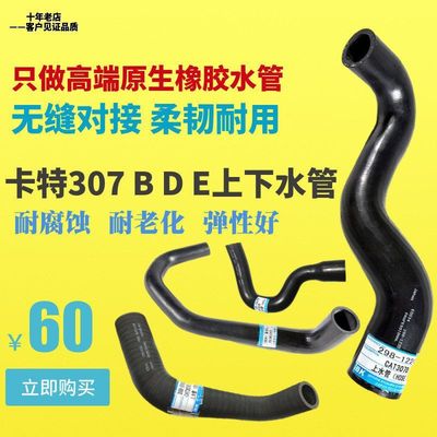 挖掘机卡特E307B 307C 307D 307E发动机水箱上水管下水管上下水管