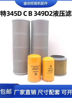 卡特挖掘机CAT345D C B 349D2液压回油滤芯进油进油先导管路配件