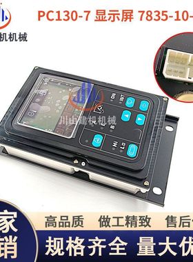 适用于挖掘机配件PC130-7 200-7显示屏仪表盘液晶片7835-10-2005