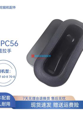 小松PC56-7 60/70-8挖掘机后备箱锁发动机盖锁引擎盖锁后盖锁拉手