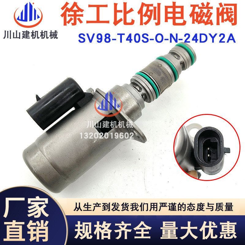 徐工LW600K/LW600KV装载机铲车SV98-T40S-0-N-24DY2A液压泵电磁阀