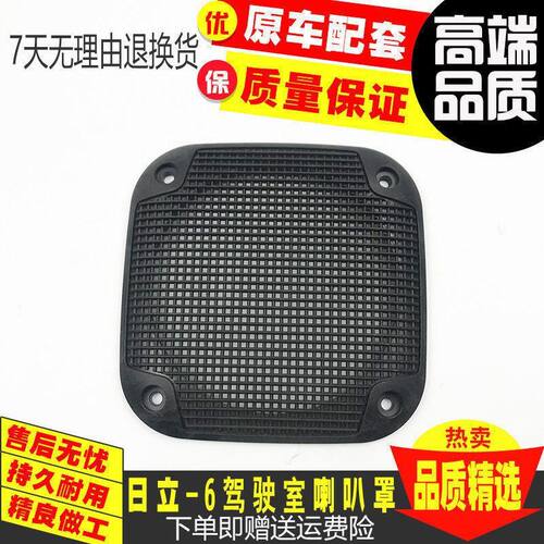 挖掘机配件日立ZAX120/200/210/330-3-5-6通用驾驶室喇叭网罩装饰