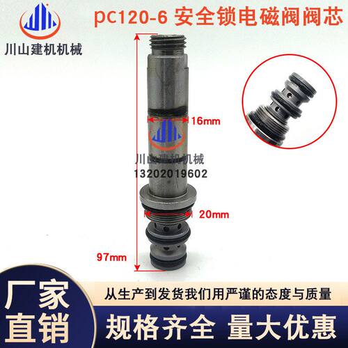 挖掘机配件适配PC60-7 PC120-6回转先导安全锁电磁阀阀芯